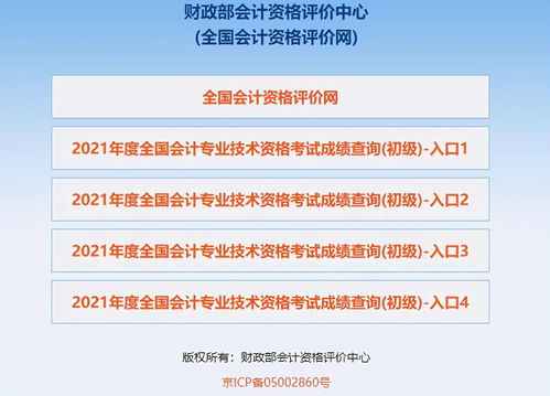 2021年初級會計成績查詢入口驚喜開通，速來查分！