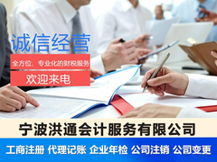 義烏代理記賬公司-安誠 專業(yè)會計咨詢服務